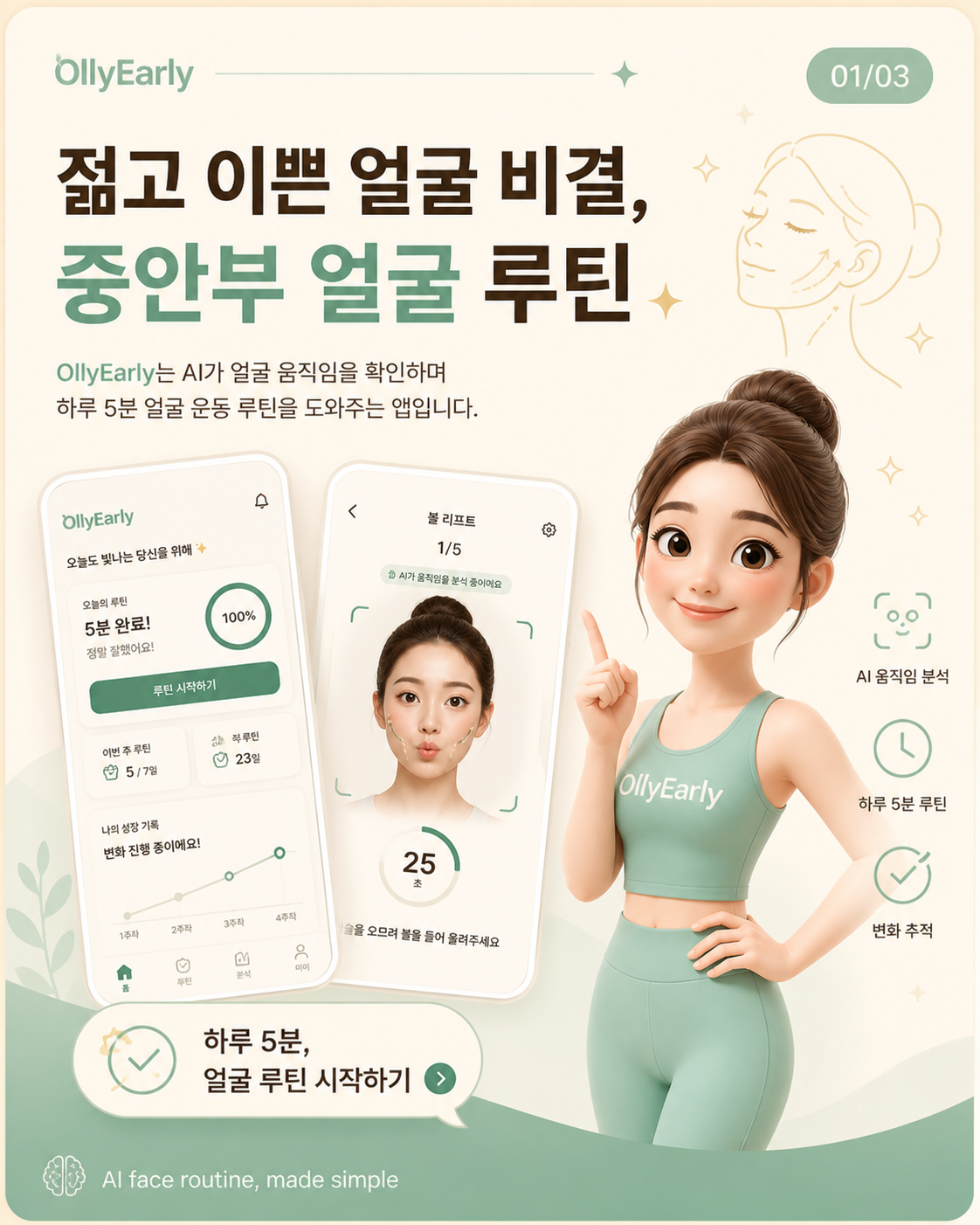 Olly Early 중안부 얼굴 루틴 홍보 이미지