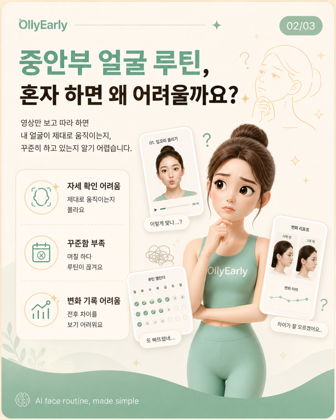 중안부 얼굴 루틴을 혼자 하기 어려운 이유를 설명하는 이미지