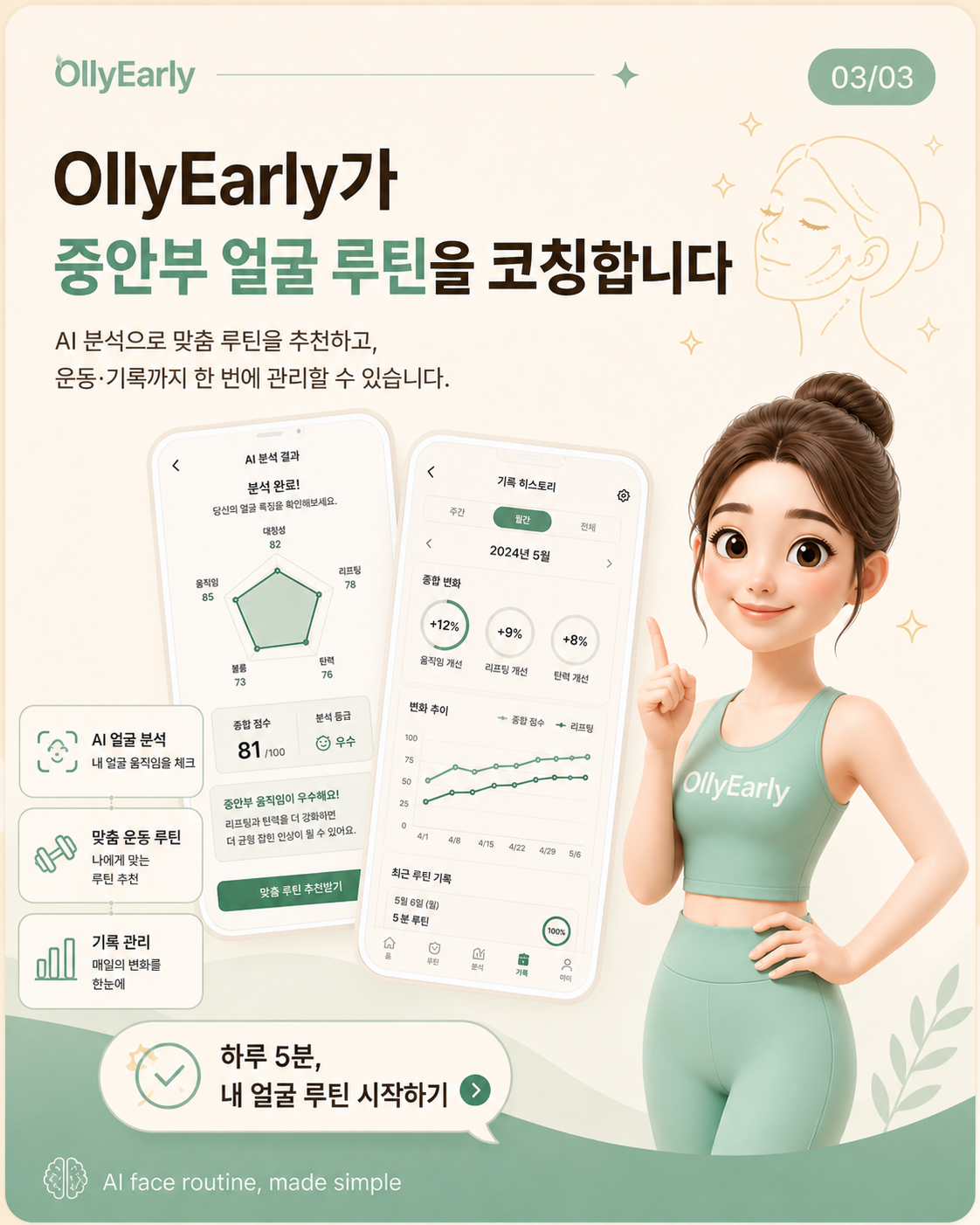 Olly Early가 중안부 얼굴 루틴을 코칭합니다